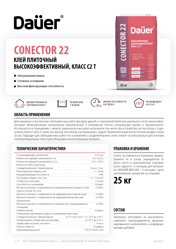 Техкарта Dauer Conector 22