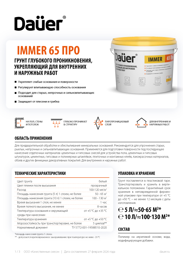 Техкарта Dauer immer 65 Про
