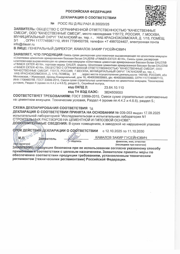 DAUER FINNER 40W Шпатлевка цементная армированная базовая белая (лето и зима)