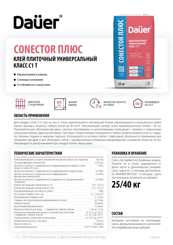 Техкарта Dauer Conector Плюс