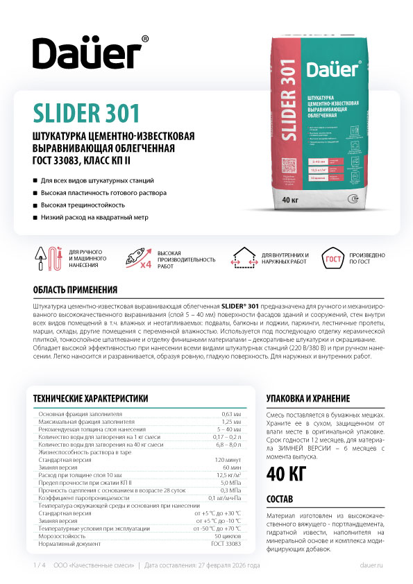 Техкарта Dauer Slider 301