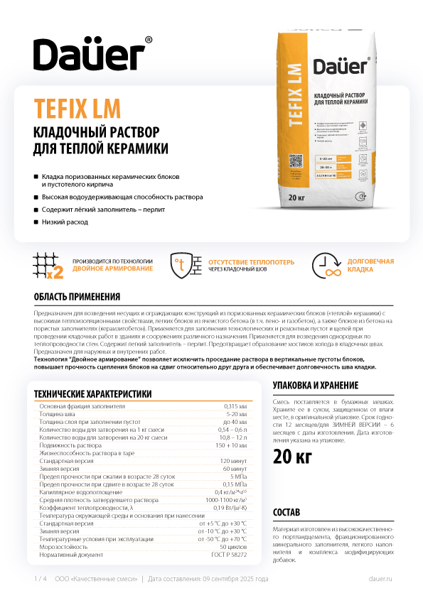 Техкарта Dauer Tefix LM