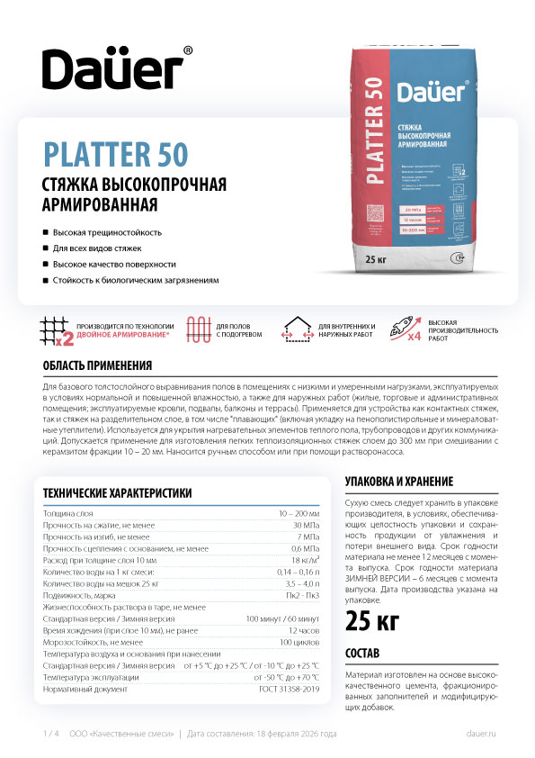 Техкарта Dauer Platter 50