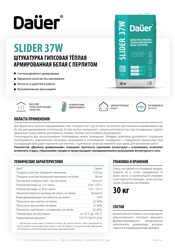 Техкарта Dauer Slider 37W