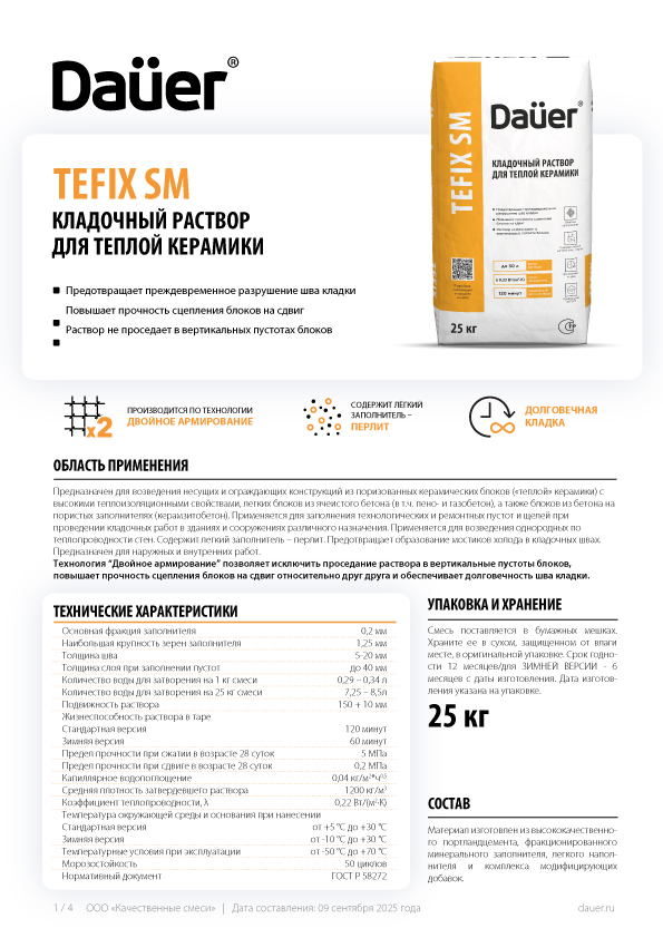 Техкарта Dauer Tefix SM