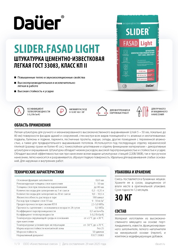 Техническая карта SLIDER® FASAD Light