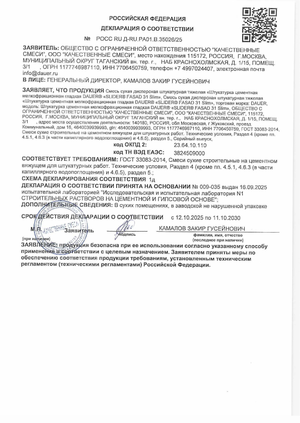 DAUER SLIDER 31 Slim Штукатурка цементная мелкофракционная гладкая (лето и зима)