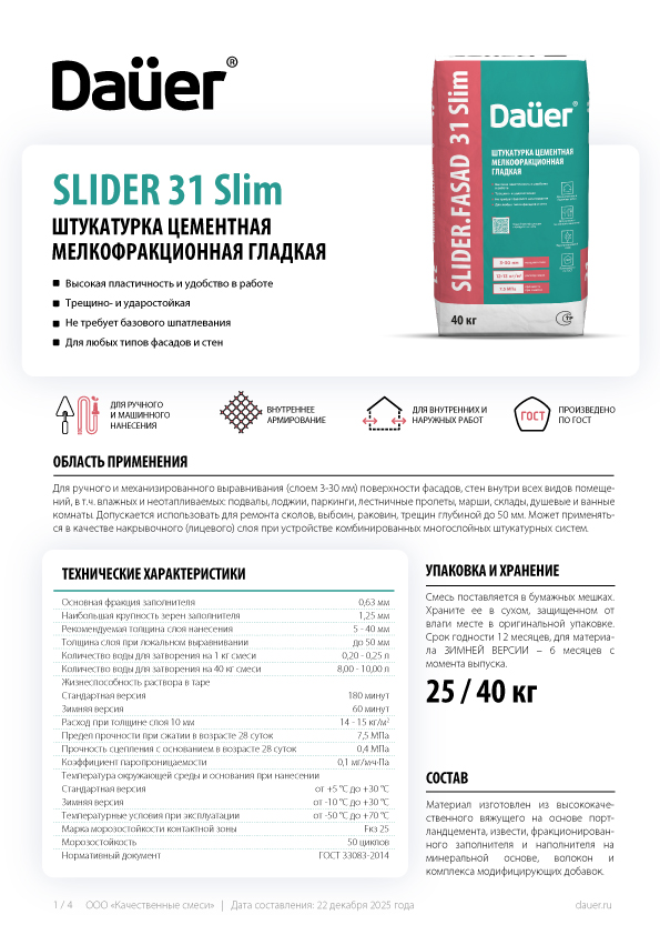 Техкарта Dauer Slider 31 Slim