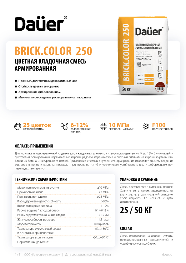 Техкарта Dauer Brick.color 250