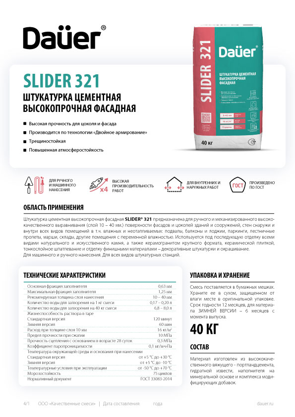 Техкарта Dauer Slider 321