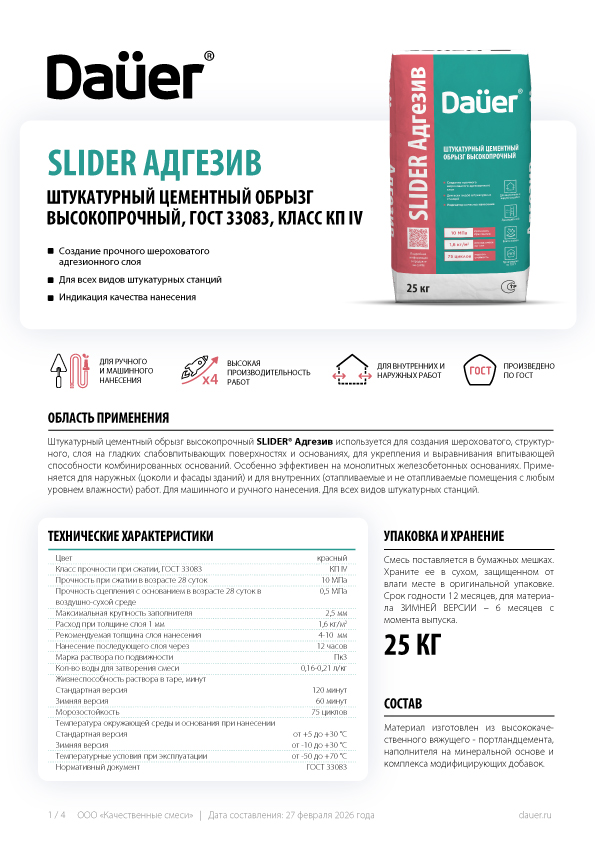 Техкарта Dauer Slider Адгезив