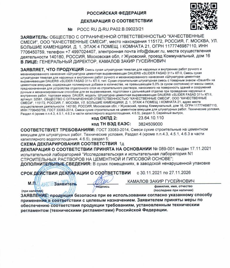 Дауэр слайдер интерьер 36w штукатурка гипсовая универсальная белая 30 кг