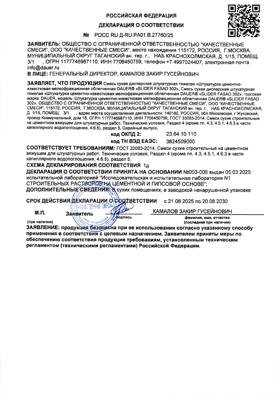 Декларация Dauer SLIDER 302