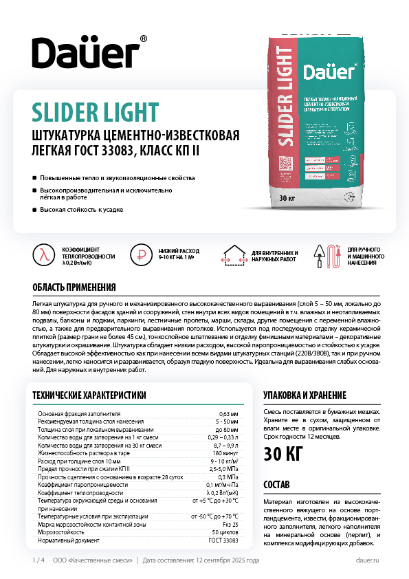 Техкарта Dauer Slider Light