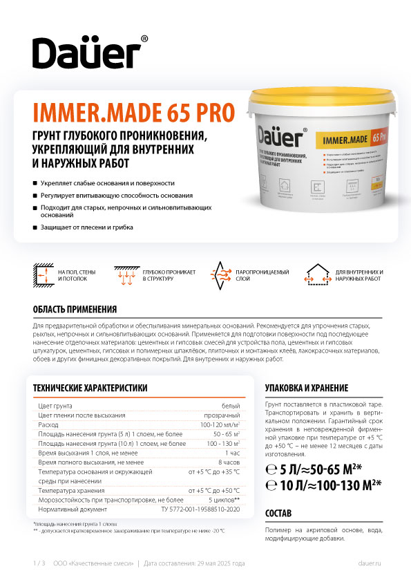 Техкарта Dauer immer 65 Pro