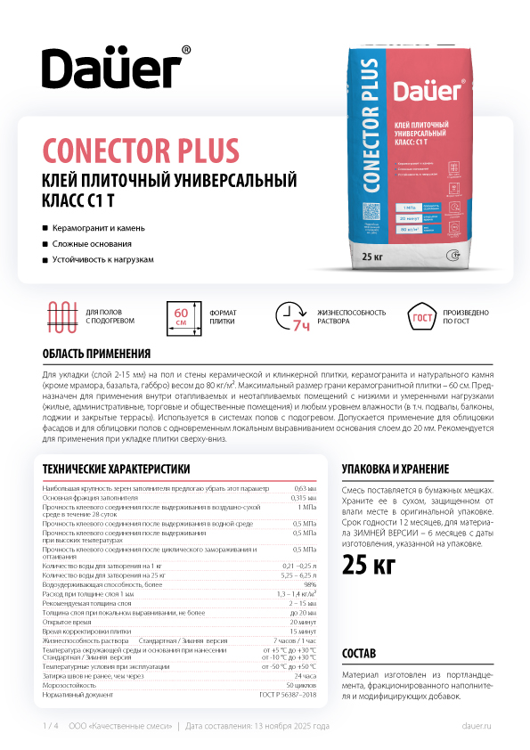 Техническая карта CONECTOR Plus Клей плиточный Универсальный