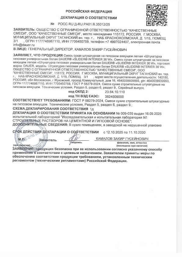 DAUER SLIDER 36W Штукатурка гипсовая универсальная белая