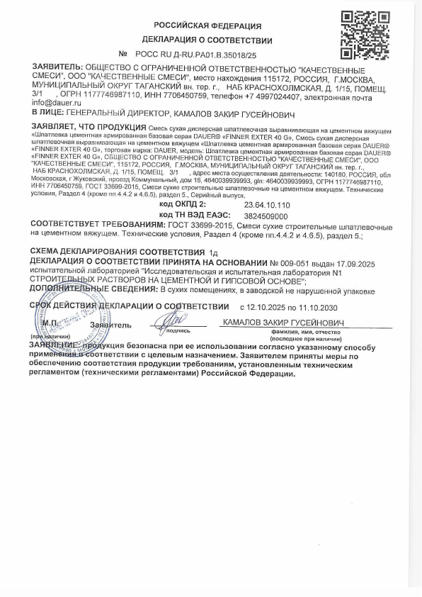 DAUER FINNER 40G Шпатлевка цементная армированная базовая серая (лето и зима)