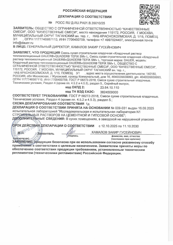 DAUER TEFIX SM Теплоизоляционный кладочный раствор (лето и зима)