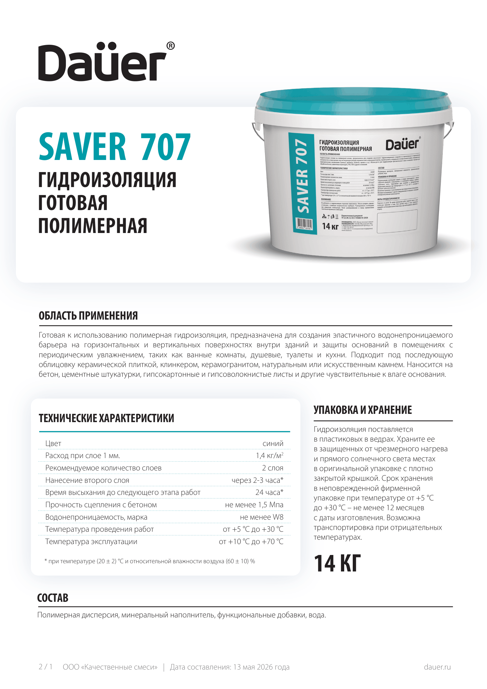 Техкарта Dauer Saver 707