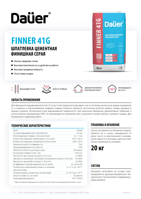 Техкарта Dauer Finner 41G