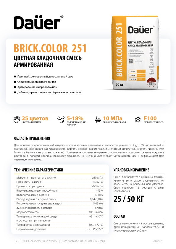 Техкарта Dauer Brick.color 251