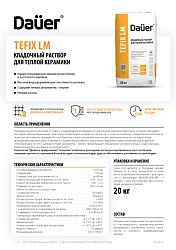 Dauer® тех.карты